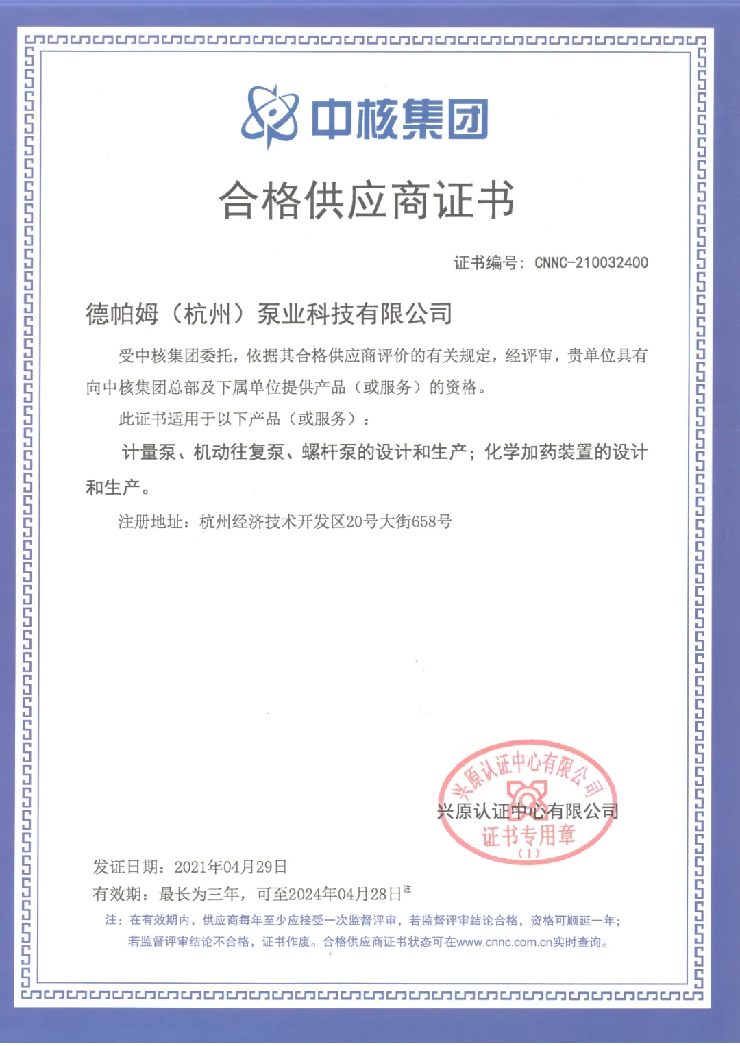 喜訊！喜訊！恭喜——德帕姆榮獲中核集團(tuán)合格供應(yīng)商