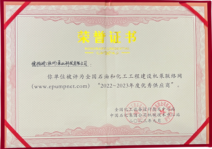 喜報！德帕姆在全國機泵會議上獲優(yōu)秀供應(yīng)商稱號！