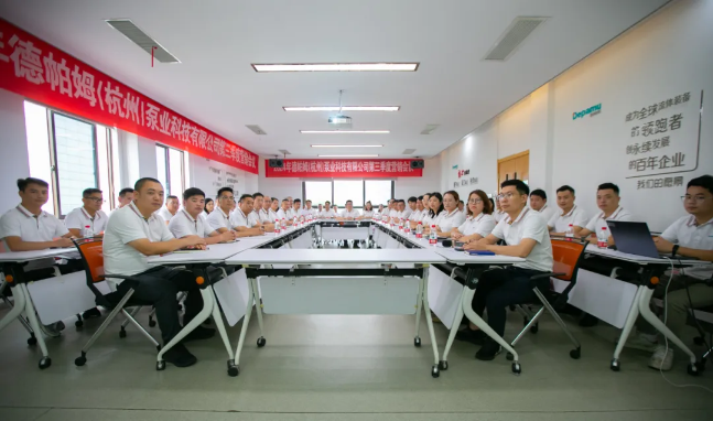 德帕姆2024年第三季度營(yíng)銷會(huì)議圓滿舉辦！